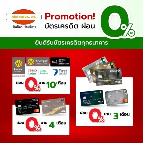 บริษัทกําจัดปลวก สุราษฎร์ - มินิ บั๊ค - กําจัดปลวกสุราษฎร์ ผ่อนได้