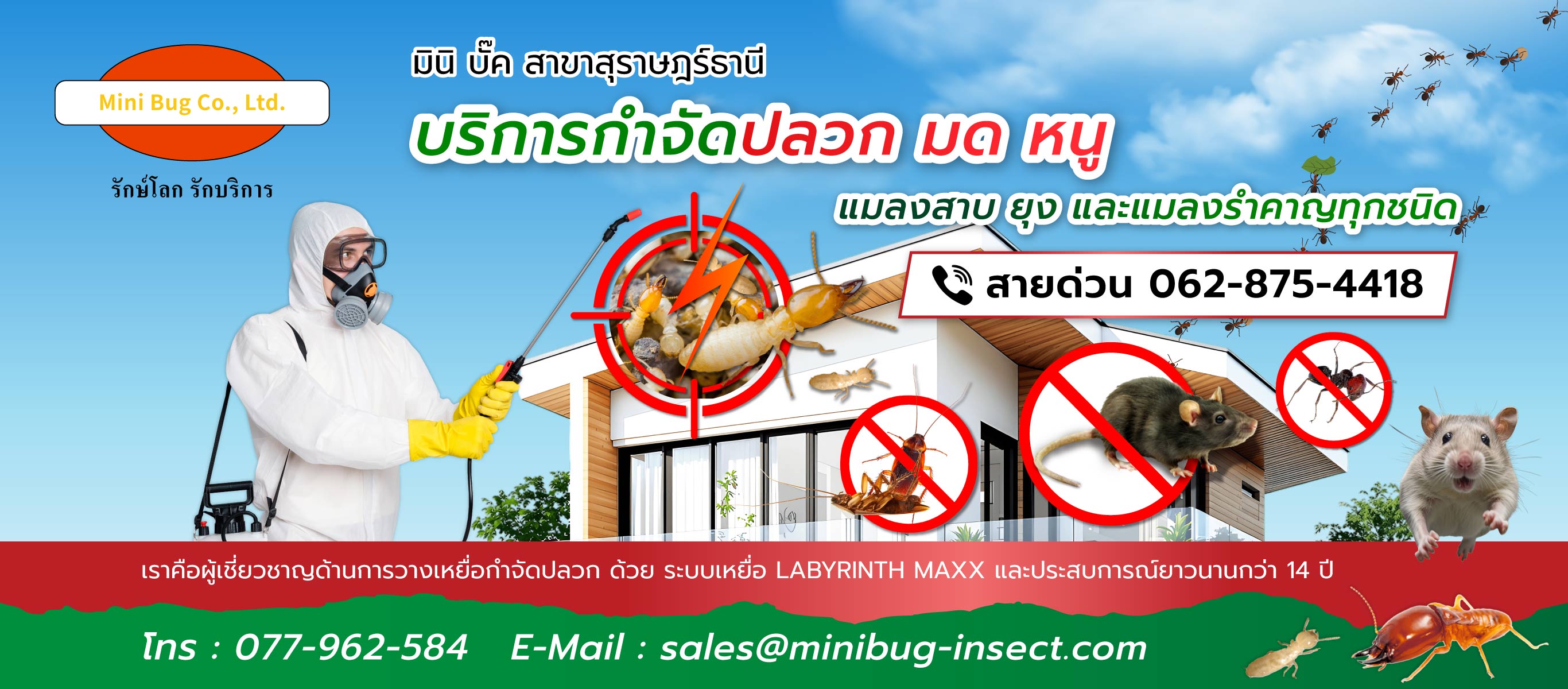 มินิบั๊ค บริการกำจัดปลวกมดหนูแมลงสาบยุง สุราษฎร์